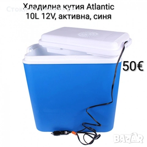 Хладилна кутия/чанта Atlantic 10L, 12V, активна, синя