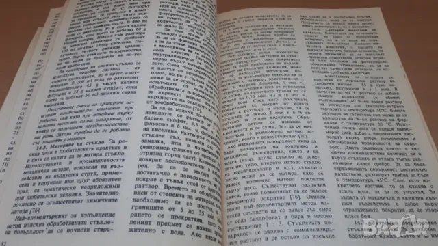 Съвети и технологии за майстора-любител - инж. Светослав М. Стефанов, снимка 5 - Специализирана литература - 47054483