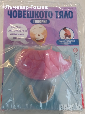 Човешкото тяло говори брой 3, 4,5,6 и 7 брой., снимка 2 - Колекции - 52217108