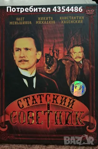 Руски филми на DVD, снимка 6 - DVD филми - 48648437