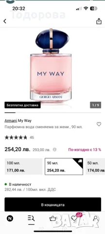 Giorgio Armani My way, снимка 2 - Дамски парфюми - 47924296