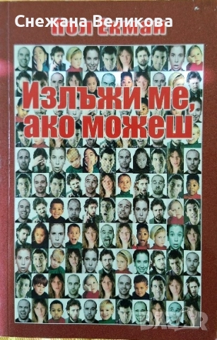 Книги-приложна психология, снимка 15 - Езотерика - 51542726