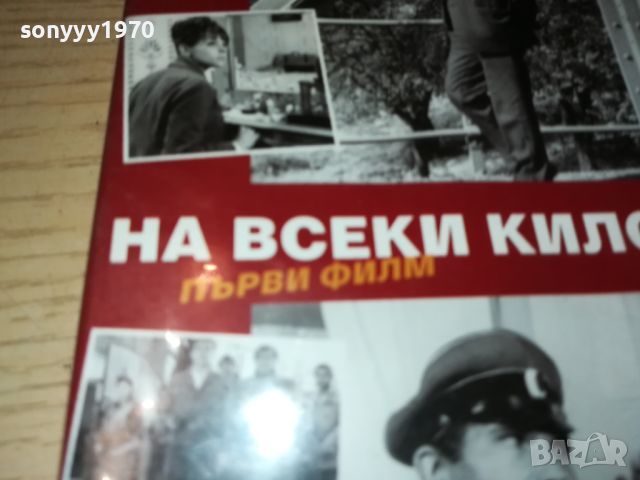 НА ВСЕКИ КИЛОМЕТЪР-13 СЕРИЯ 2106241155, снимка 5 - Други - 46304934