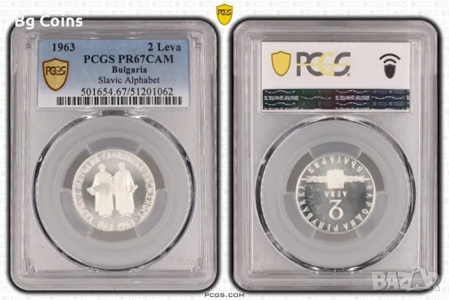 2 лева 1963 Славянска писменост PR 67 PCGS , снимка 1 - Нумизматика и бонистика - 49504095