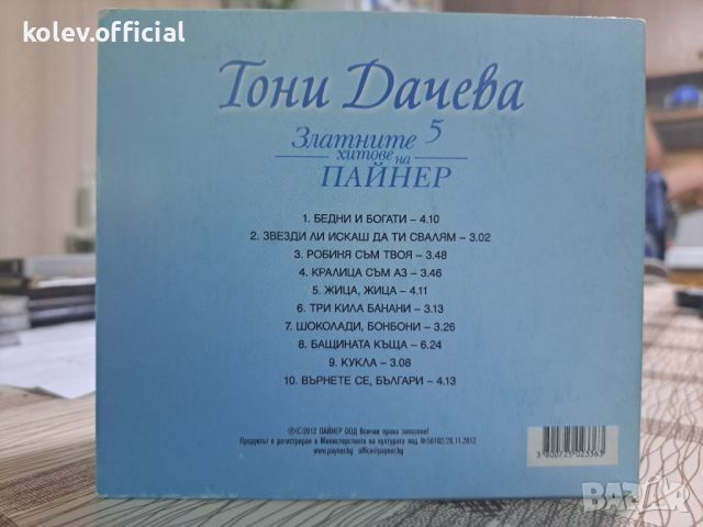 ТОНИ ДАЧЕВА-ЗЛАТНИ ХИТОВЕ, снимка 3 - CD дискове - 46090340