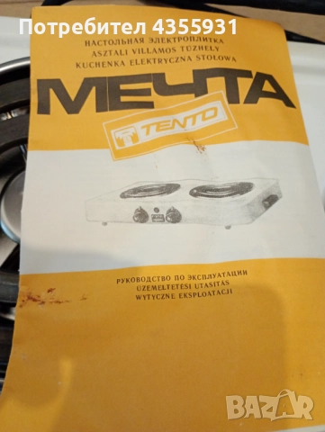 СССР Чисто руски  Нов двоен котлон МЕЧТА , снимка 10 - Антикварни и старинни предмети - 51876676