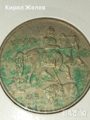 Монета 10 лева 1943г. Царство България Хан Крум за КОЛЕКЦИОНЕРИ 53107, снимка 8 - Нумизматика и бонистика - 53111933