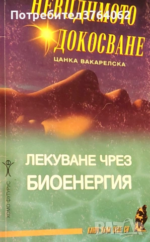 Книги Езотерика, снимка 7 - Езотерика - 54073519