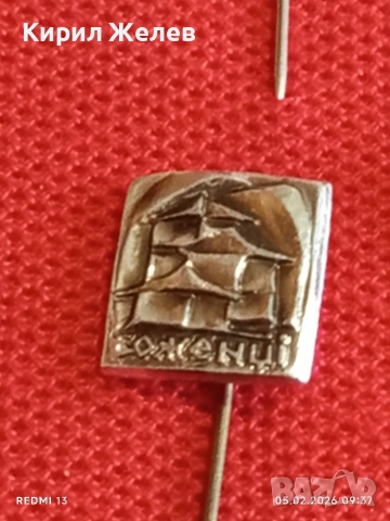 Лот 10 броя значки стари редки от соца за КОЛЕКЦИЯ ДЕКОРАЦИЯ 53495, снимка 5 - Колекции - 53364498
