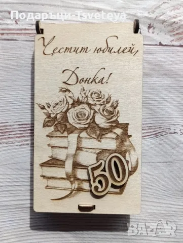 Персонализирана дървена картичка за парична сума , снимка 3 - Декорация за дома - 50093256