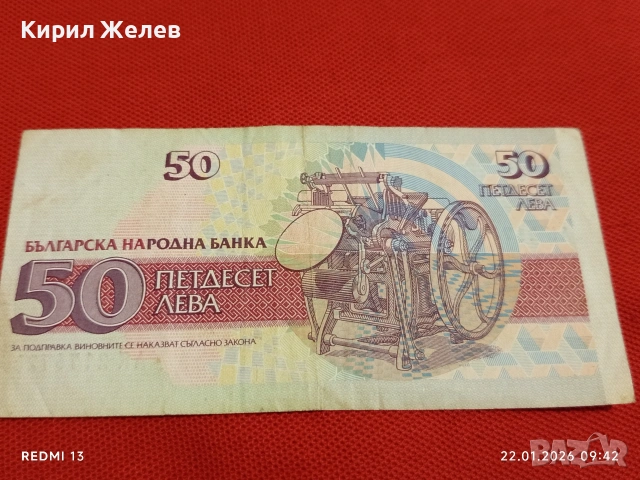 Шест банкноти 50 лева 1992г. / 20 лева 1991г. България за КОЛЕКЦИЯ ДЕКОРАЦИЯ 53267, снимка 12 - Нумизматика и бонистика - 53184495