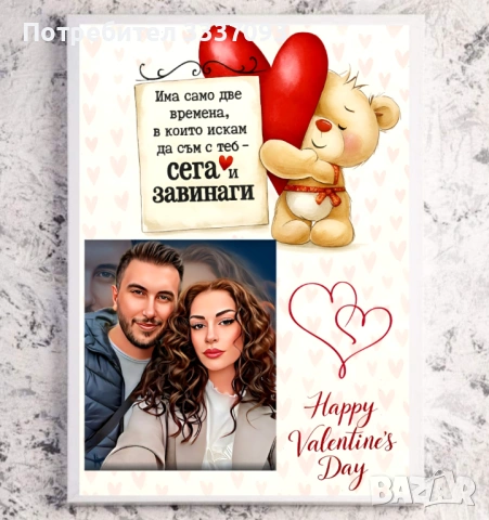 14 февруари /Свети Валентин 