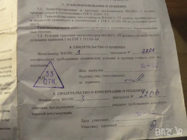 Мегаомметър, мегер, измерител съпротивление на изолация с генератор до 500V - качество и прецизност , снимка 10 - Генератори - 48712905