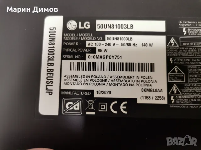 LG 50UN81003LB СЪС СЧУПЕНА МАТРИЦА, снимка 2 - Части и Платки - 47172426