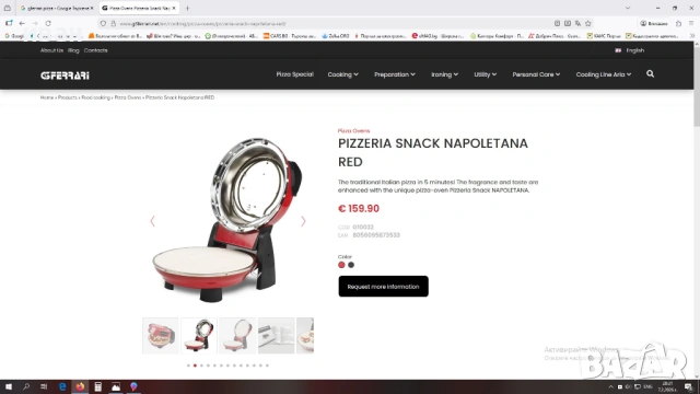  Пещ за Пица G3 Ferrari  Delizia Pizza Oven - 1200W