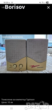 Тонколони за компютър