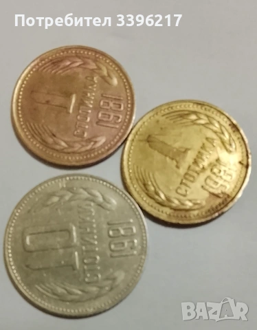 Стотинки, снимка 3 - Нумизматика и бонистика - 53850246