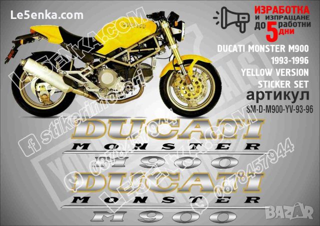 DUCATI MONSTER M900 1993-1996 YELLOW VERSION SM-D-M900-YV-93-96, снимка 1 - Аксесоари и консумативи - 46499496