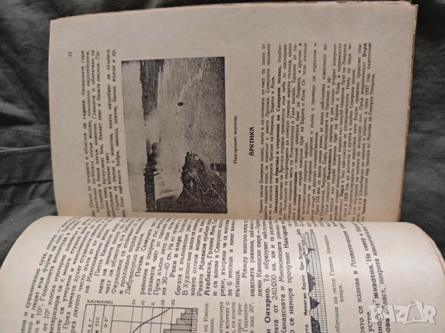 Продавам книга "Физическа география н континентите за пети клас "1947 , снимка 5 - Учебници, учебни тетрадки - 51776538