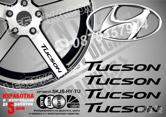 Hyundai Tucson надписи за спици
