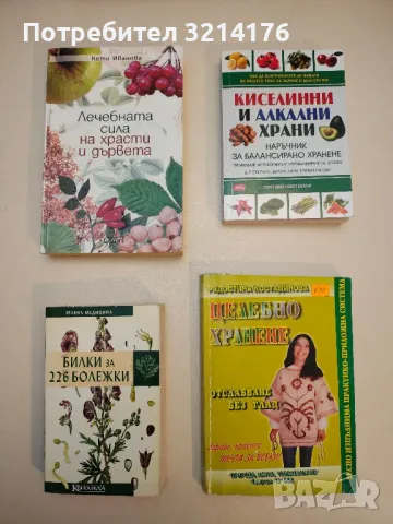 10 дни за по-добро здраве. Д-р К. А. Бейер - пълно ръководство, снимка 2 - Специализирана литература - 49450141