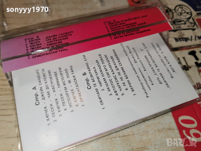 ЗАЯВЕНА ЗА 07.01.26-дуо ЕЛЕКТРОНИК-ОБЛОЖКА И КУТИЯ 2312251702, снимка 8 - Аудио касети - 52885772
