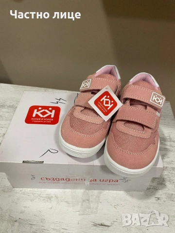 Детски обувки Колев и Колев