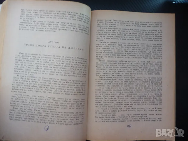 Лорна Дун Ричард Д. Блакмор приключенски роман за 20 стотинки, снимка 2 - Художествена литература - 49418756