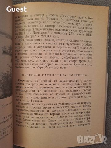 В поречието на Тунджа, снимка 3 - Енциклопедии, справочници - 46087219