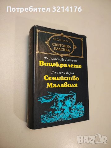 Мъгла; Авел Санчес; Сонати; Тиранинът Бандерас - Мигел де Унамуно; Рамон дел Валие-Инклан, снимка 4 - Художествена литература - 47693315