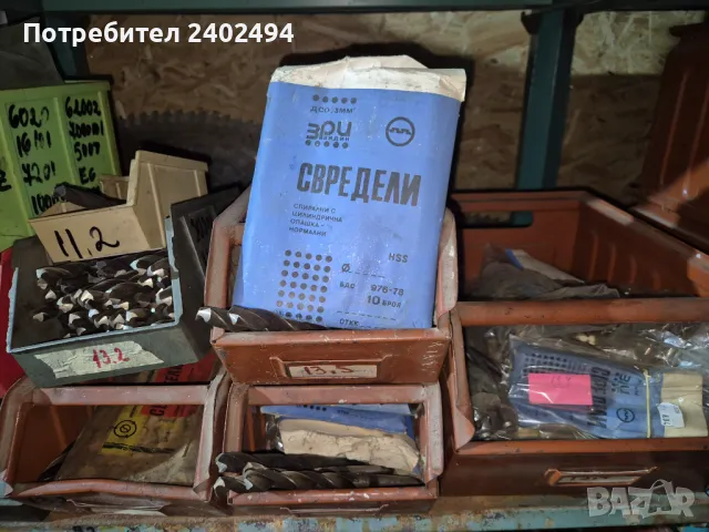 Български свредла