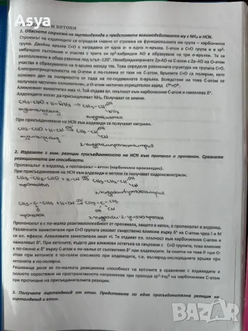 Разработени теми за кандидатстване в МУ Варна , снимка 8 - Учебници, учебни тетрадки - 46930268