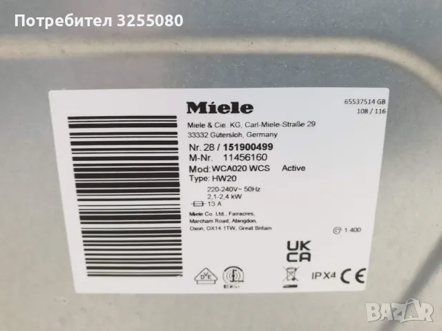 Miele W1 Excellence Active Пералня Миеле 12м Гаранция, снимка 12 - Перални - 48504121