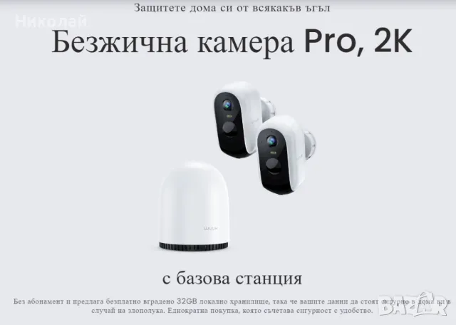 WUUK Wireless Cam Pro 2 Cam+1 базова станция, снимка 12 - Камери - 47305474