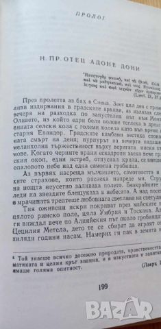 Димчо Дебелянов, съчинения в два тома, снимка 4 - Българска литература - 46779478