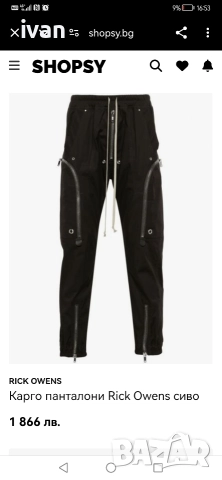 намаление. мъжки панталон Rick Owens размер М, снимка 9 - Панталони - 52939405