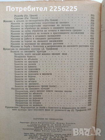 Наръчник по овощарство 1960г, снимка 2 - Специализирана литература - 53385359