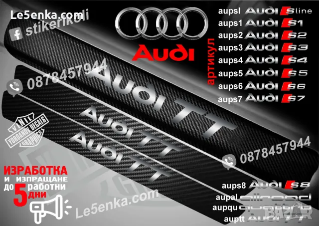 ПРАГОВЕ карбон Audi S2 фолио стикери aups2, снимка 13 - Аксесоари и консумативи - 39105156