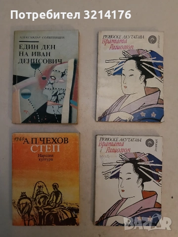 Вратата Рашомон - Рюноске Акутагава