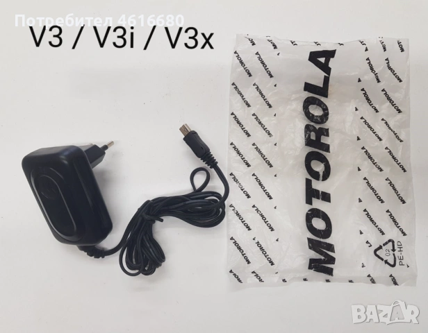 Зарядни за Motorola V3,StarTack,V50,8088,V998,CD920,CD930,3688,3690,V60,V66,V70,V80,V300,V500,V600, снимка 6 - Оригинални зарядни - 52318128