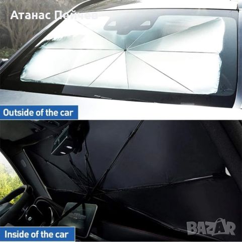 Чадър-Сенник За Автомобил SunShade, снимка 1 - Аксесоари и консумативи - 46537068