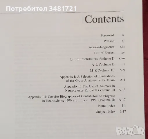 Голяма, двутомна енциклопедия на невронауките / Encyclopedia of Neuroscience Volume 1 and 2, снимка 2 - Специализирана литература - 48775123