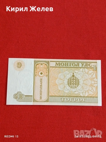 Банкнота МОНГОЛИЯ много красива перфектно състояние непрегъвана за КОЛЕКЦИЯ ДЕКОРАЦИЯ 54122, снимка 3 - Нумизматика и бонистика - 53854779