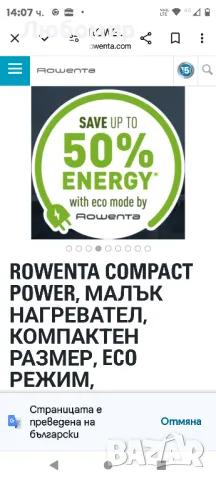 ROWENTA Compact Power, малък нагревател, компактен размер, ECO режим, регулируеми настройки

, снимка 3 - Отоплителни печки - 48113284