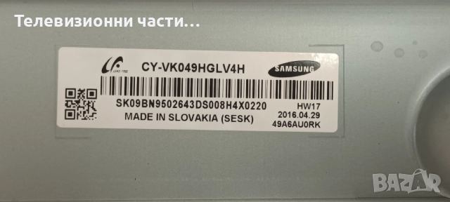 Samsung UE49KU6502U със счупен екран CY-VK049HGLV4H/BN41-02528A BN94-10784A/BN44-00876A L55E6_KHS, снимка 5 - Части и Платки - 52041161