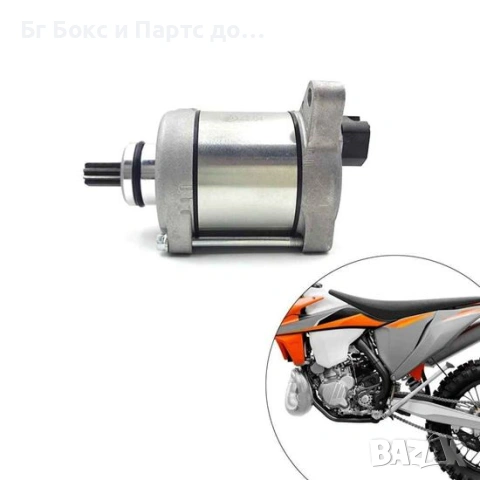 Стартер за KTM/HUSQVARNA EXC/TE 250/300 2017-2023