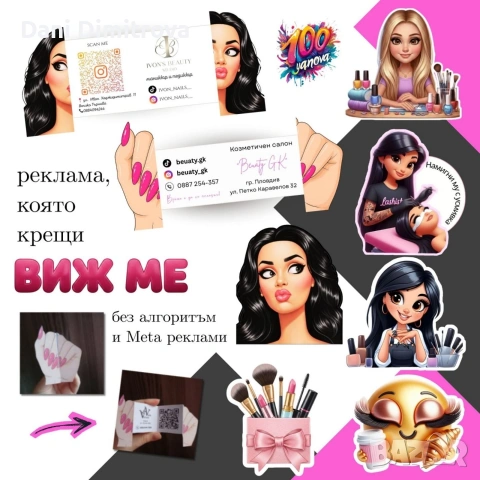 Рекламни тагчета (визитки) за локална реклама на малък бизнес