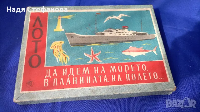 Стара настолна картонена игра „Да идем на морето, в планината, на полето….” на ТПК Искра София, снимка 1 - Колекции - 47181745