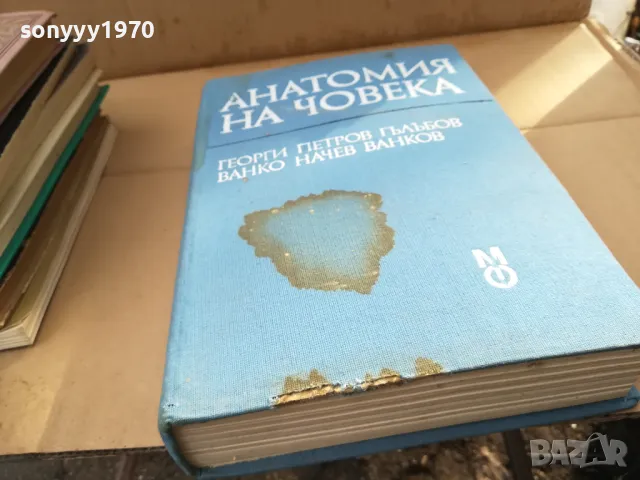 АНАТОМИЯ НА ЧОВЕКА-ДЕБЕЛА КНИГА 2701250705, снимка 2 - Специализирана литература - 48842599