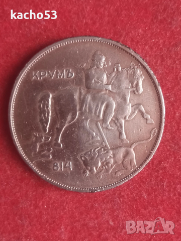 10 лева1943 г. България., снимка 2 - Нумизматика и бонистика - 54228585